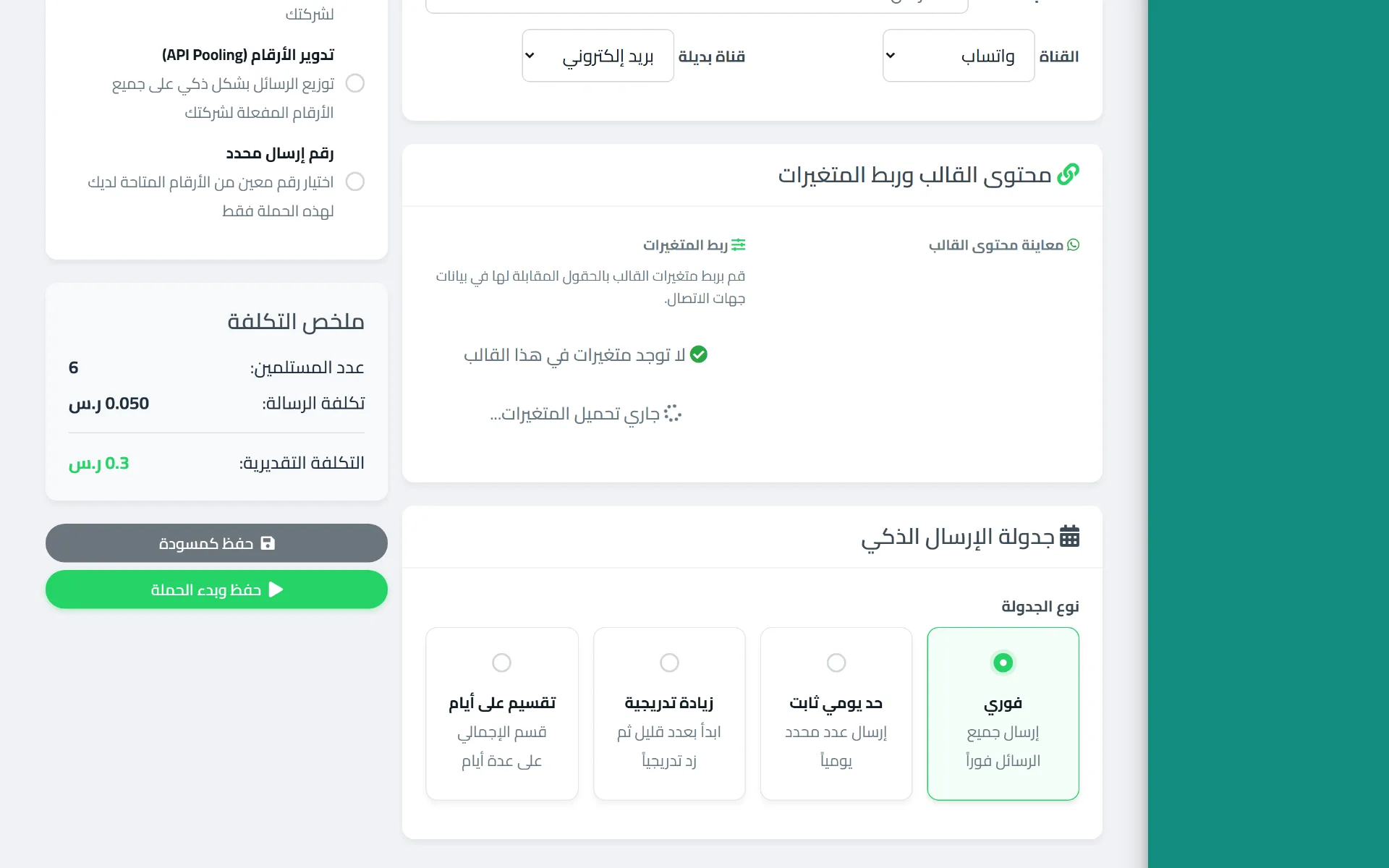 قسم جدولة الإرسال الذكي في نموذج الحملة يعرض أربعة خيارات: فوري، حد يومي ثابت، زيادة تدريجية، وتقسيم على أيام