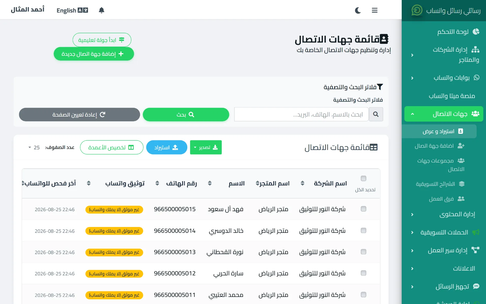 خطوة ربط الأعمدة أثناء استيراد جهات الاتصال في رسائلي، تظهر فيها خانة الحقول المخصصة